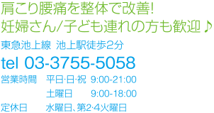 肩こり腰痛を整体で改善！妊婦さん/子ども連れの方も歓迎