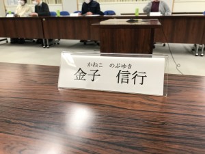 第6回多文化共生推進協議会